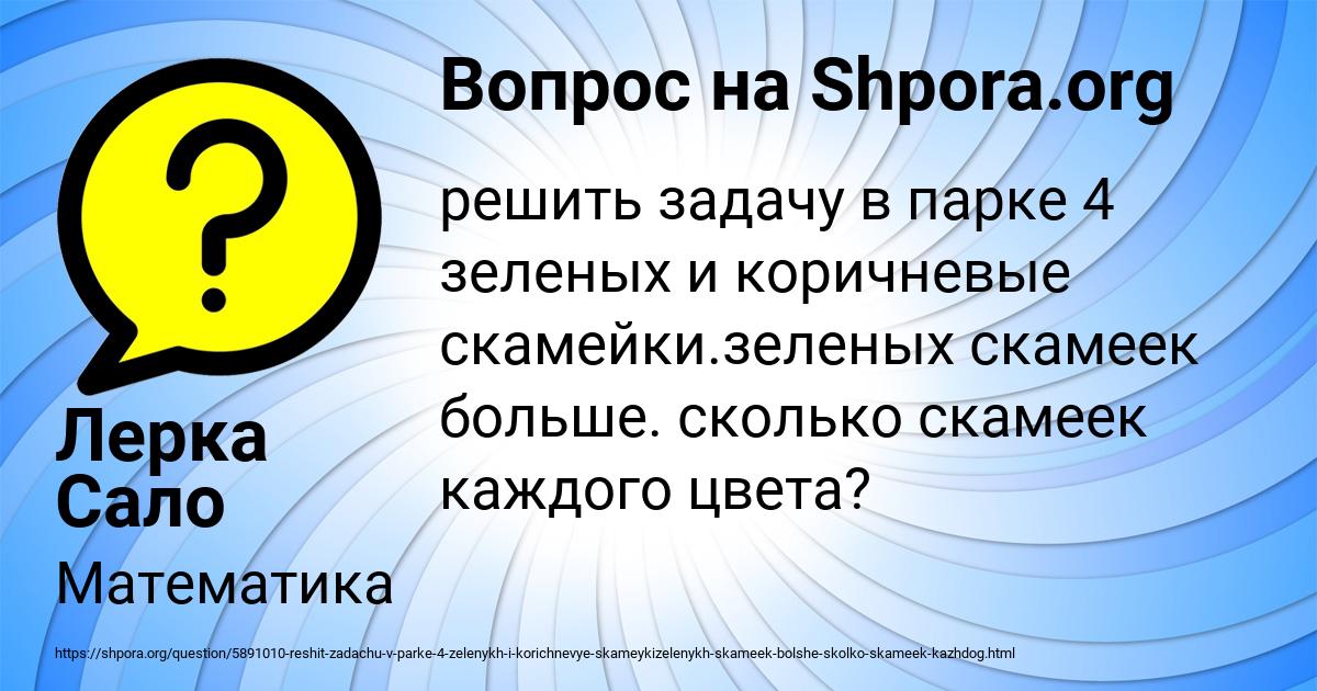 Картинка с текстом вопроса от пользователя Лерка Сало