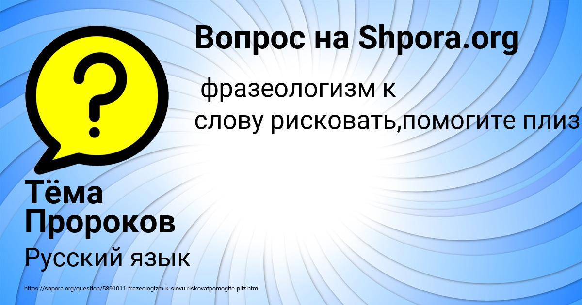 Картинка с текстом вопроса от пользователя Тёма Пророков