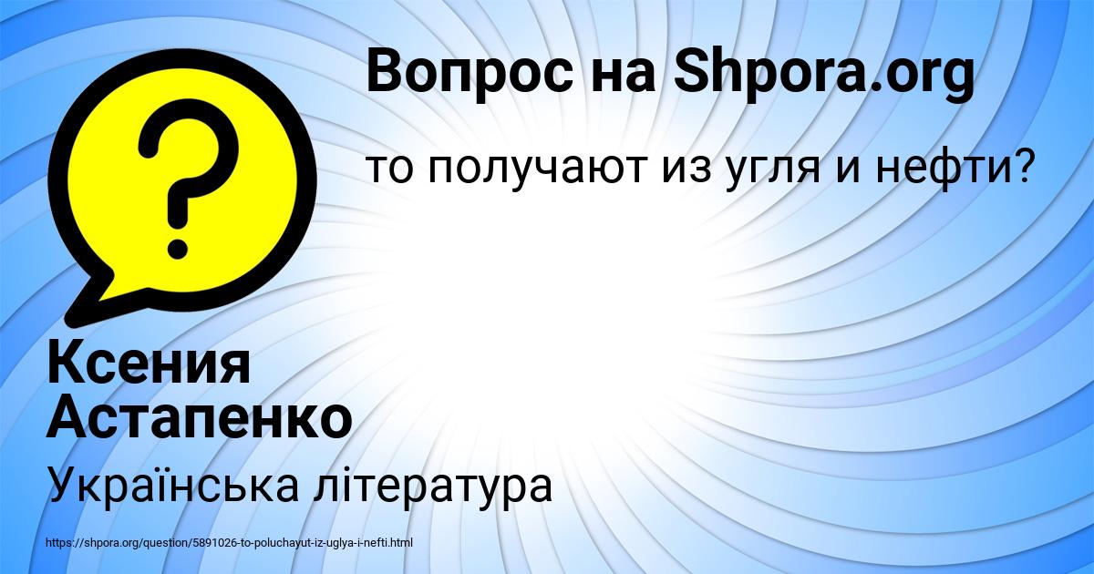 Картинка с текстом вопроса от пользователя Ксения Астапенко 