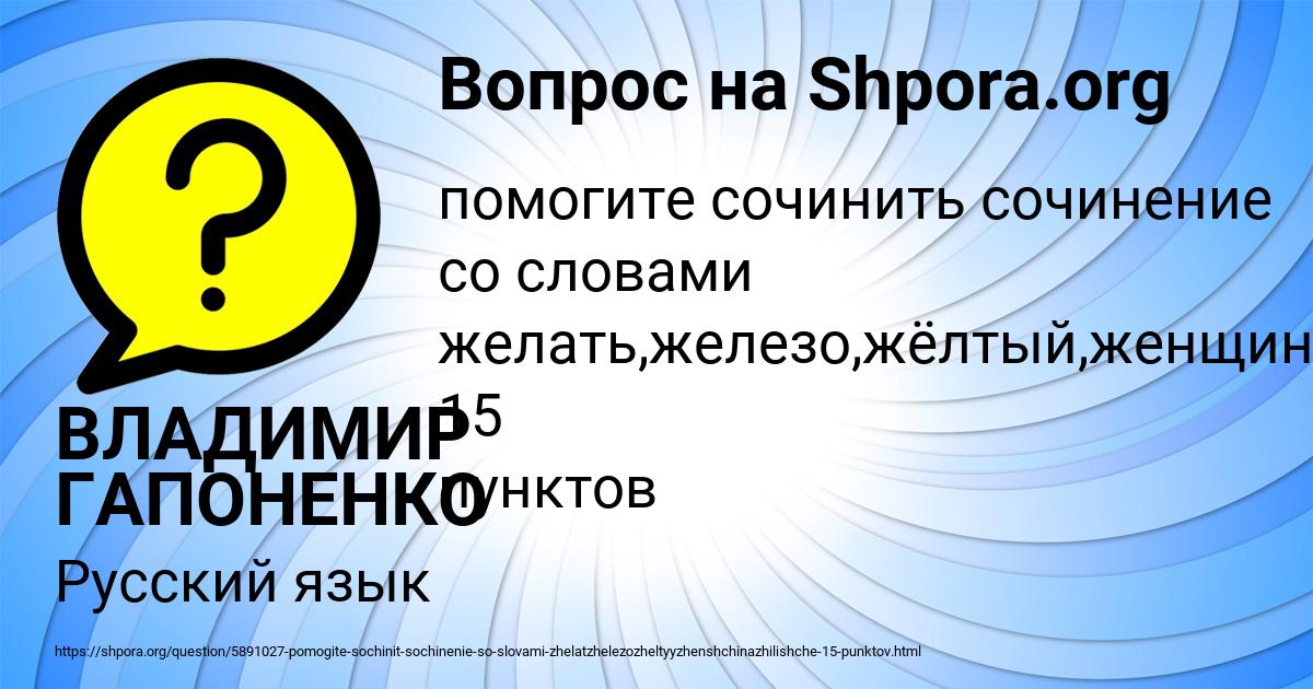 Картинка с текстом вопроса от пользователя ВЛАДИМИР ГАПОНЕНКО