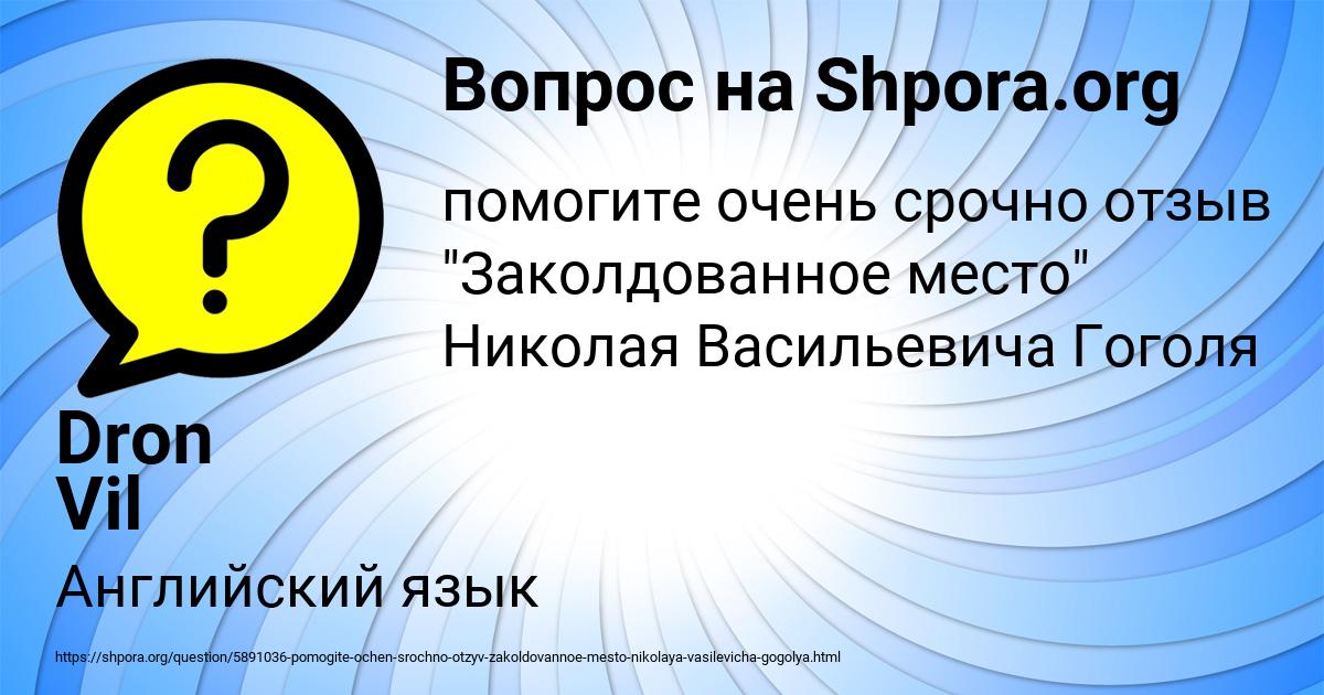 Картинка с текстом вопроса от пользователя Dron Vil
