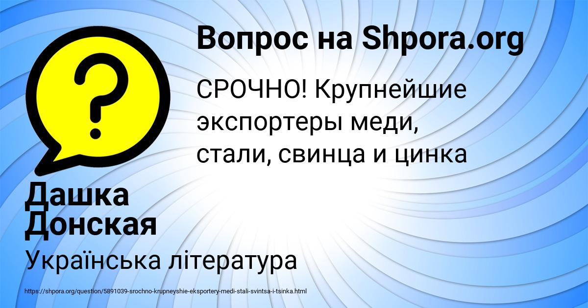 Картинка с текстом вопроса от пользователя Дашка Донская