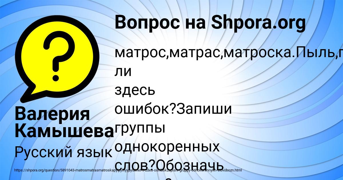 Картинка с текстом вопроса от пользователя Валерия Камышева