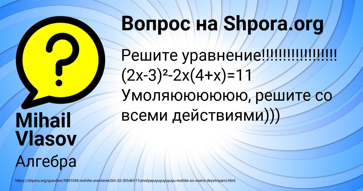 Картинка с текстом вопроса от пользователя Mihail Vlasov