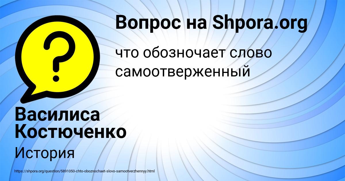 Картинка с текстом вопроса от пользователя Василиса Костюченко