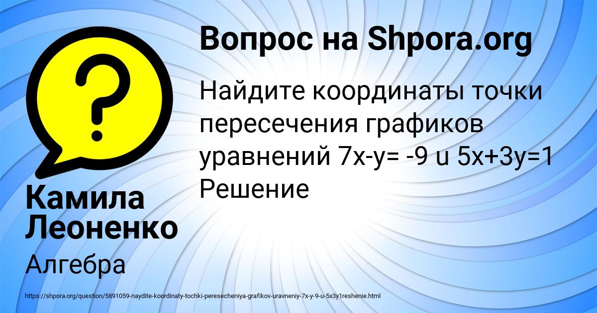 Картинка с текстом вопроса от пользователя Камила Леоненко