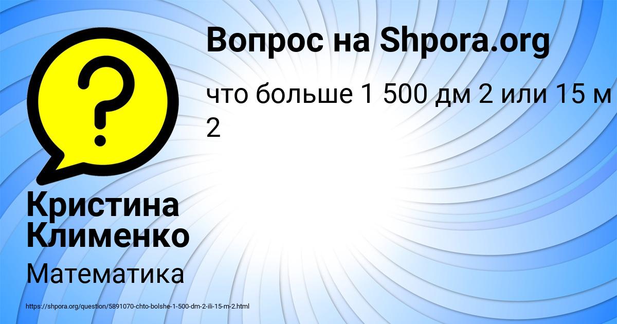 Картинка с текстом вопроса от пользователя Кристина Клименко