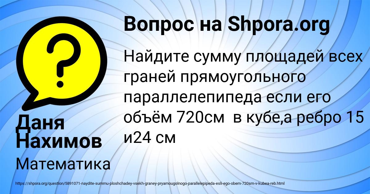 Картинка с текстом вопроса от пользователя Даня Нахимов