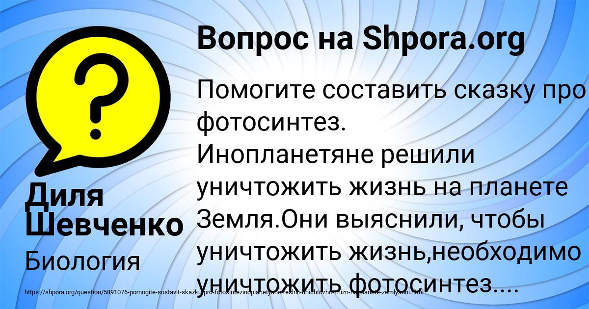 Картинка с текстом вопроса от пользователя Диля Шевченко