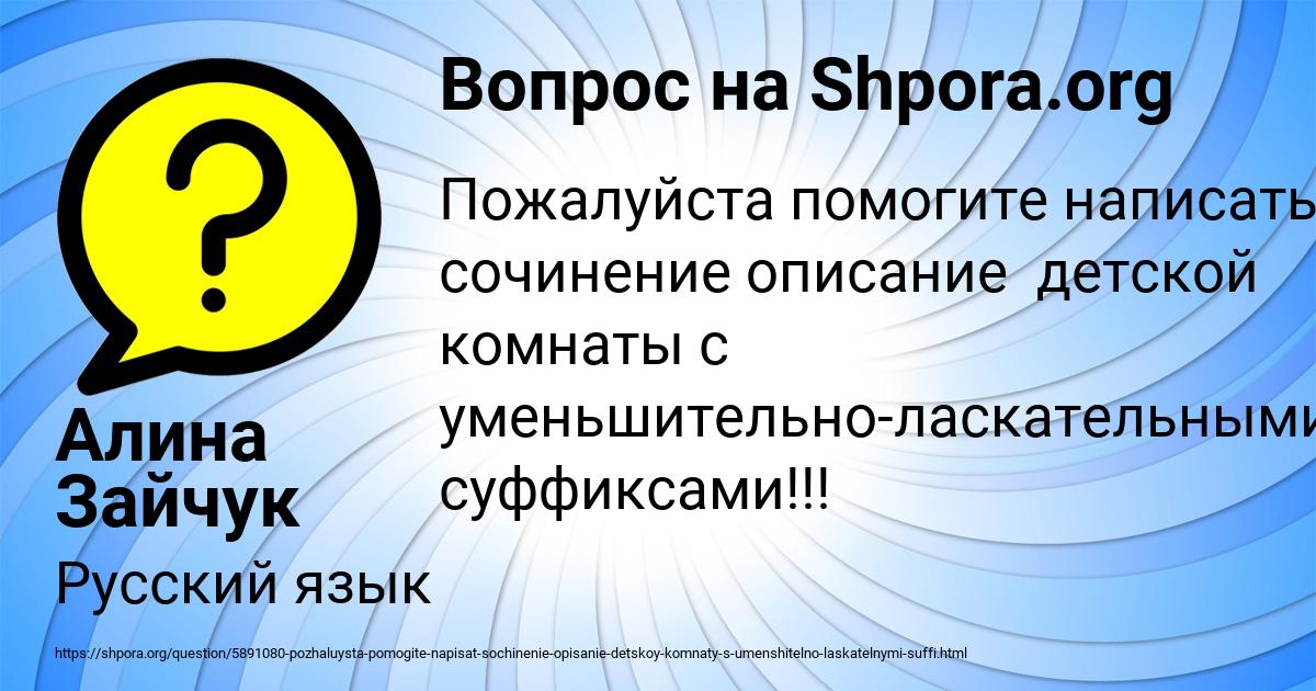 Картинка с текстом вопроса от пользователя Алина Зайчук