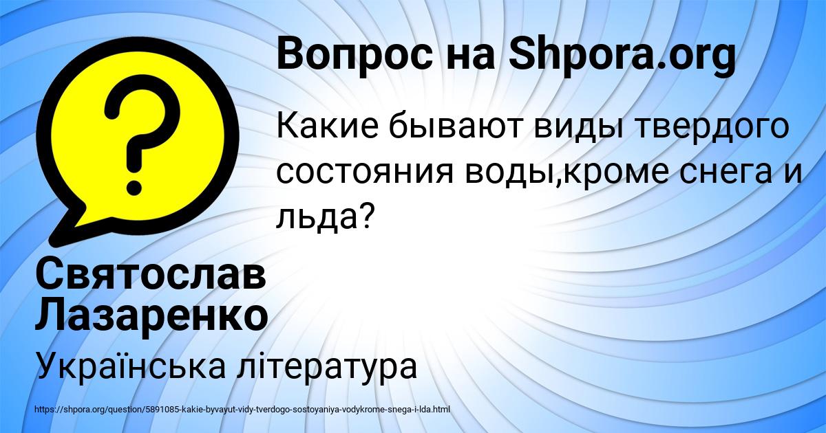 Картинка с текстом вопроса от пользователя Святослав Лазаренко