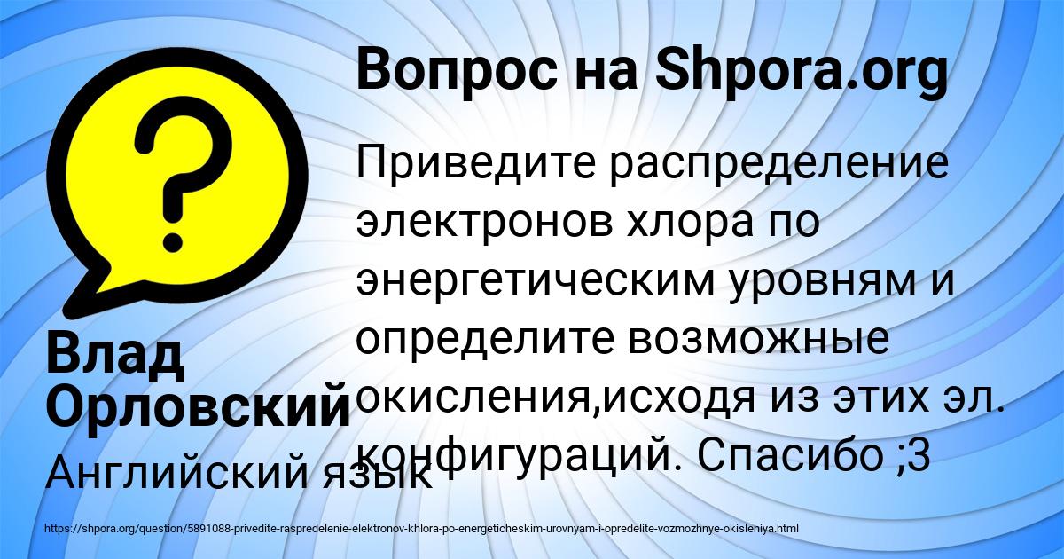 Картинка с текстом вопроса от пользователя Влад Орловский