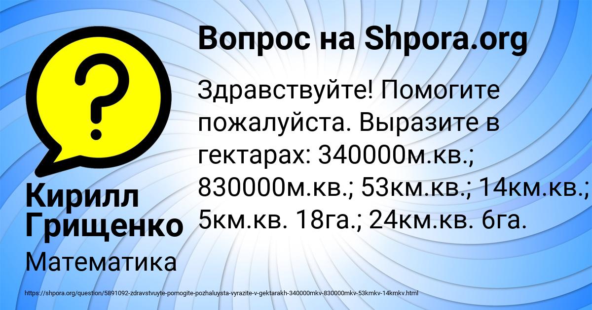 Картинка с текстом вопроса от пользователя Кирилл Грищенко