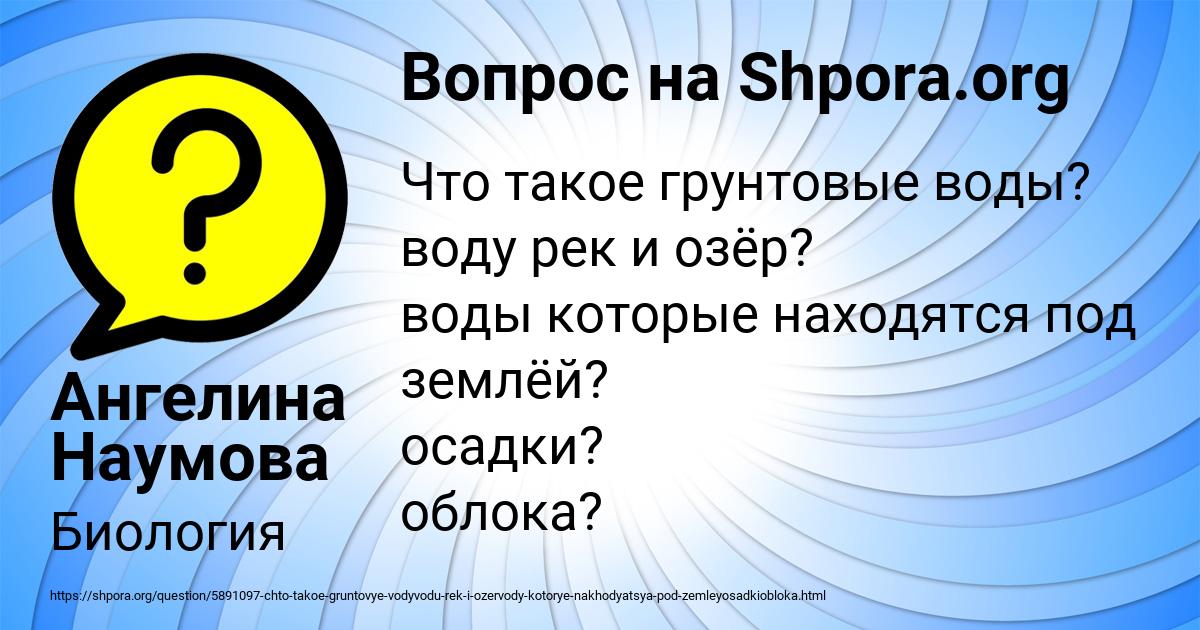 Картинка с текстом вопроса от пользователя Ангелина Наумова