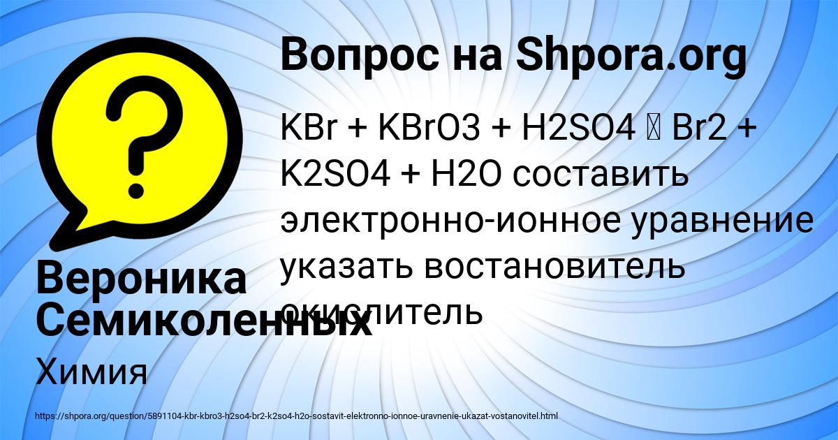 Картинка с текстом вопроса от пользователя Вероника Семиколенных