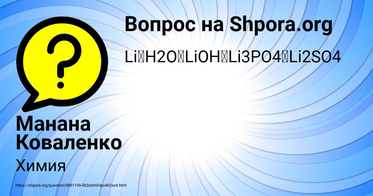 Картинка с текстом вопроса от пользователя Манана Коваленко