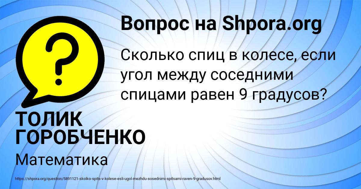 Картинка с текстом вопроса от пользователя ТОЛИК ГОРОБЧЕНКО