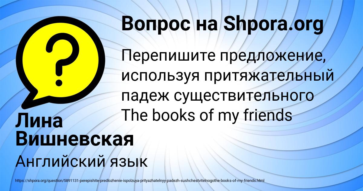 Картинка с текстом вопроса от пользователя Лина Вишневская