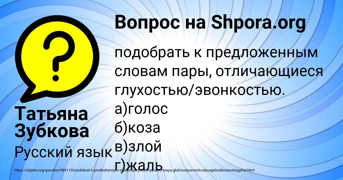 Картинка с текстом вопроса от пользователя Татьяна Зубкова