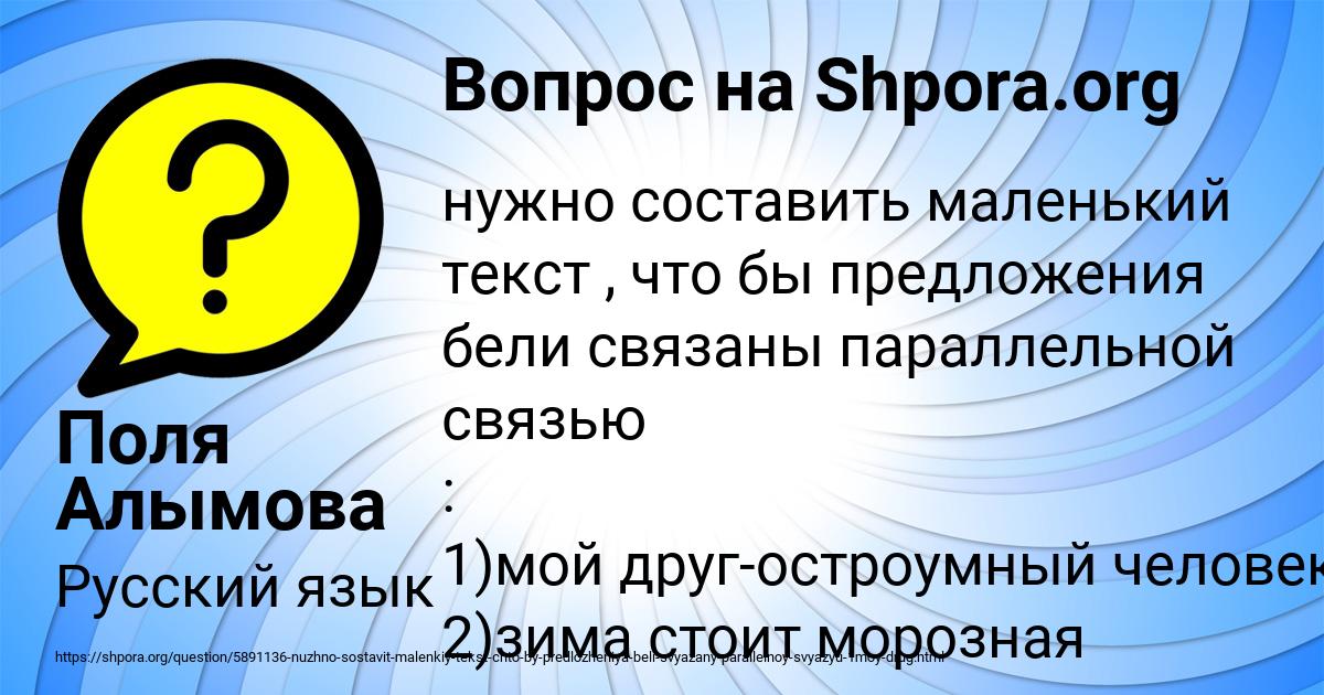 Картинка с текстом вопроса от пользователя Поля Алымова