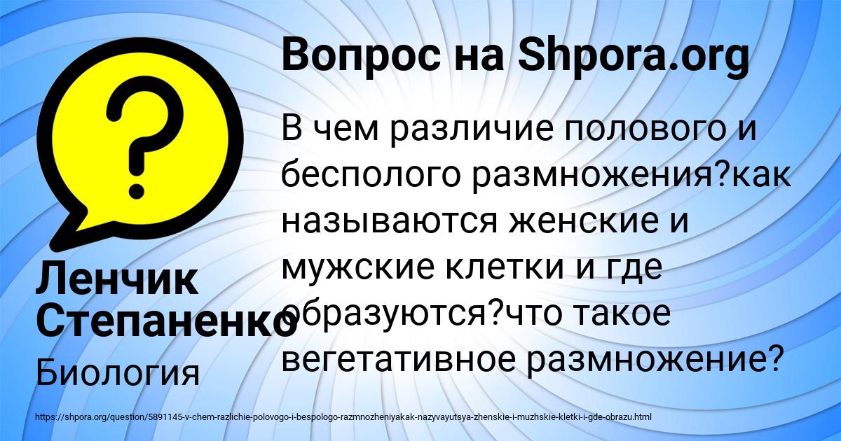 Картинка с текстом вопроса от пользователя Ленчик Степаненко