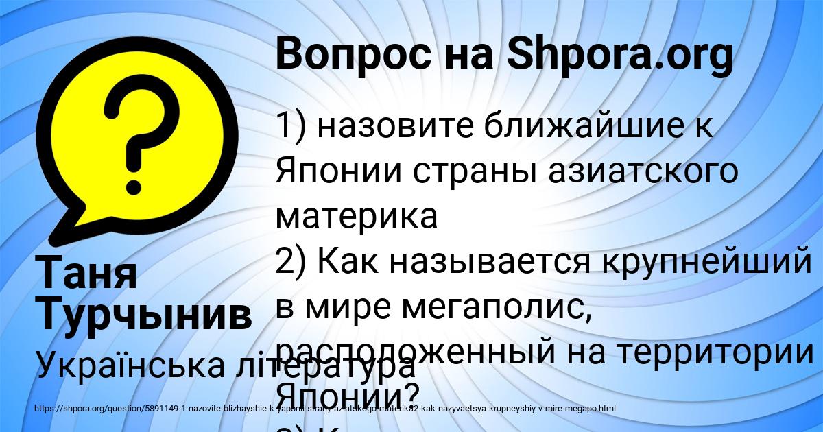 Картинка с текстом вопроса от пользователя Таня Турчынив