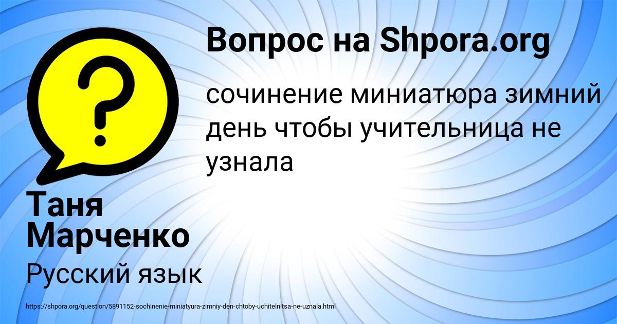 Картинка с текстом вопроса от пользователя Таня Марченко