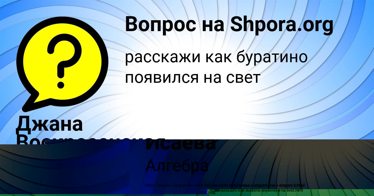 Картинка с текстом вопроса от пользователя Аида Исаева