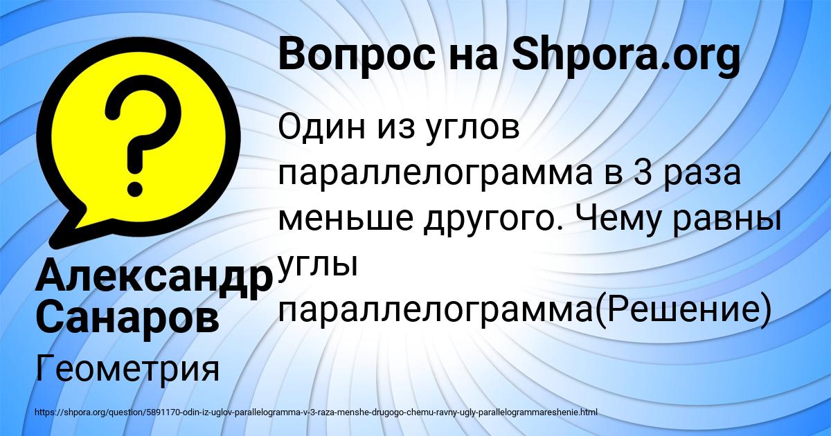 Картинка с текстом вопроса от пользователя Александр Санаров