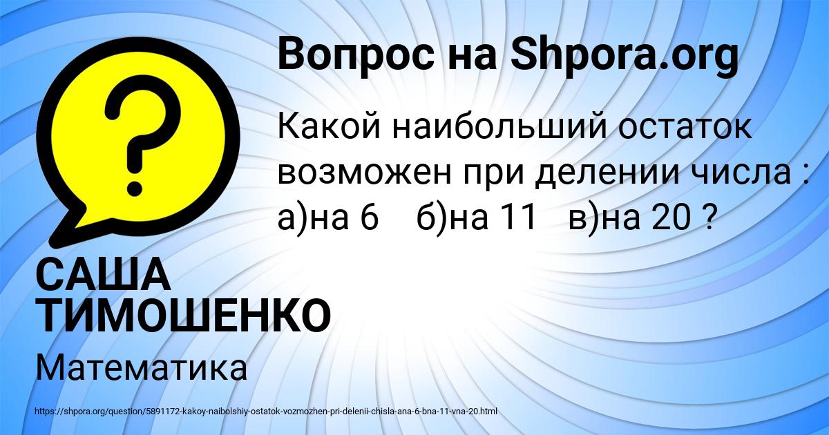 Картинка с текстом вопроса от пользователя САША ТИМОШЕНКО