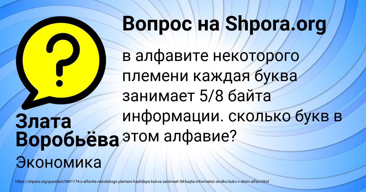 Картинка с текстом вопроса от пользователя Злата Воробьёва