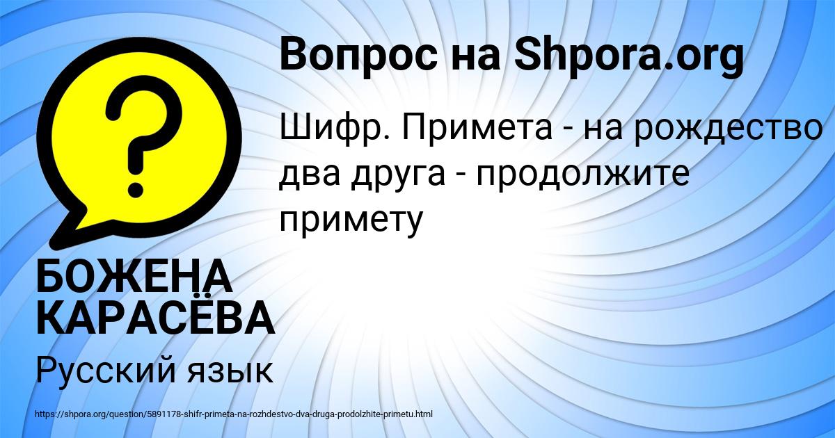 Картинка с текстом вопроса от пользователя БОЖЕНА КАРАСЁВА