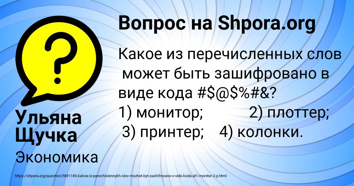 Картинка с текстом вопроса от пользователя Ульяна Щучка