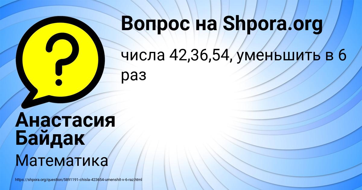 Картинка с текстом вопроса от пользователя Анастасия Байдак