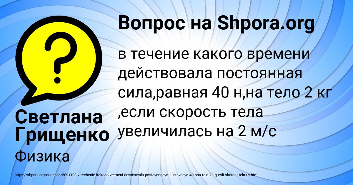 Картинка с текстом вопроса от пользователя Светлана Грищенко