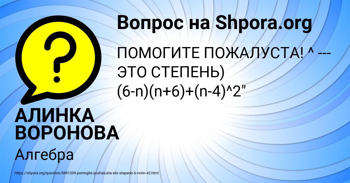 Картинка с текстом вопроса от пользователя АЛИНКА ВОРОНОВА