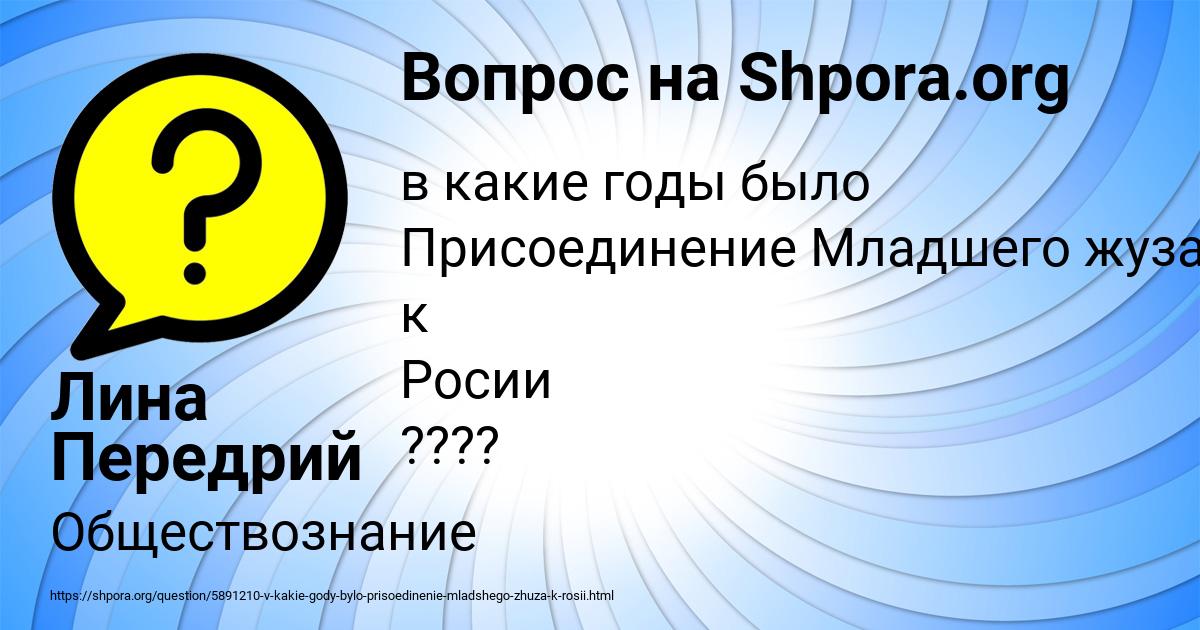 Картинка с текстом вопроса от пользователя Лина Передрий