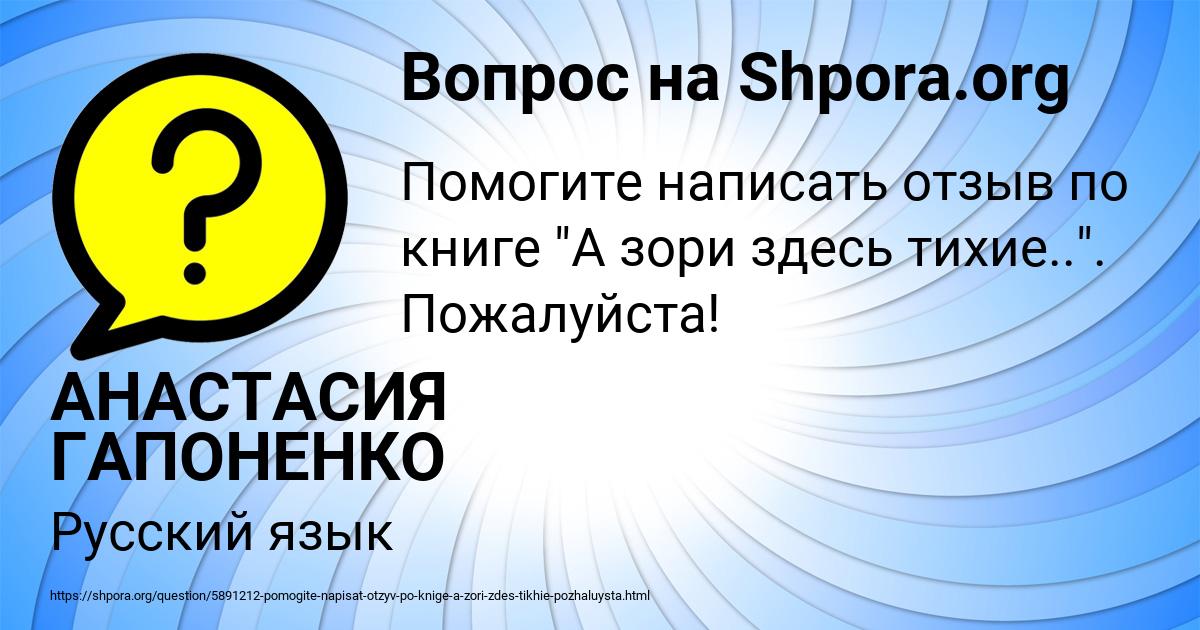 Картинка с текстом вопроса от пользователя АНАСТАСИЯ ГАПОНЕНКО