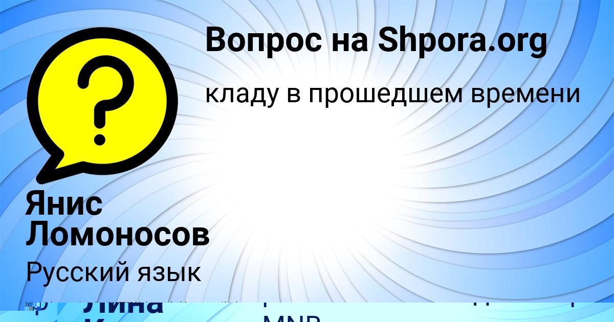 Картинка с текстом вопроса от пользователя Лина Котенко