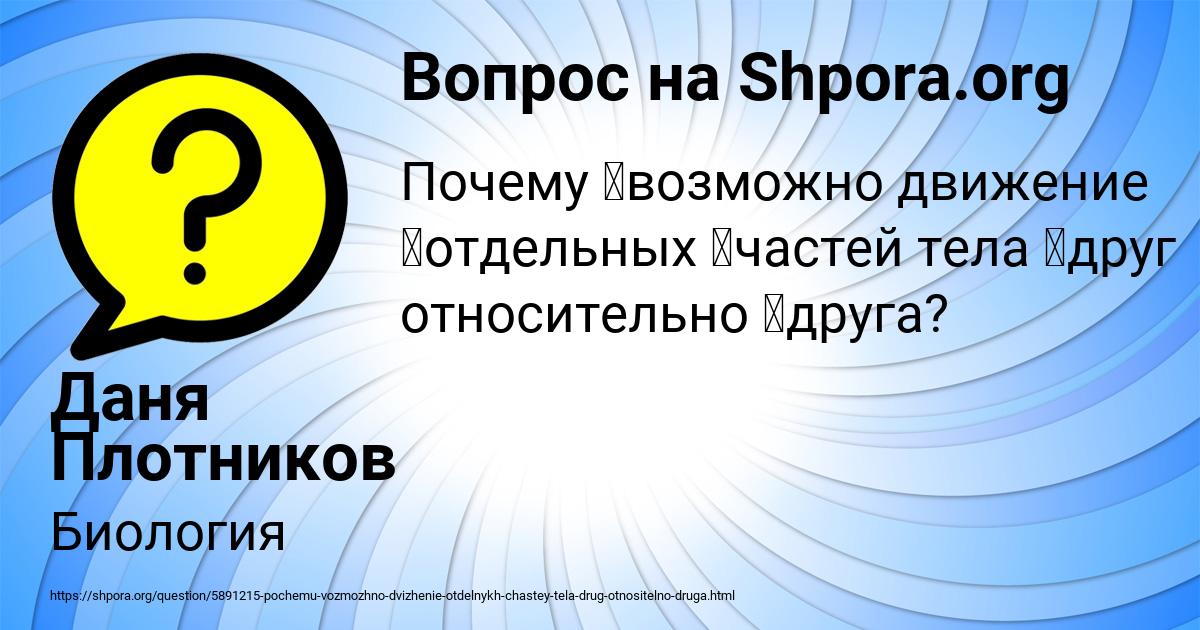 Картинка с текстом вопроса от пользователя Даня Плотников