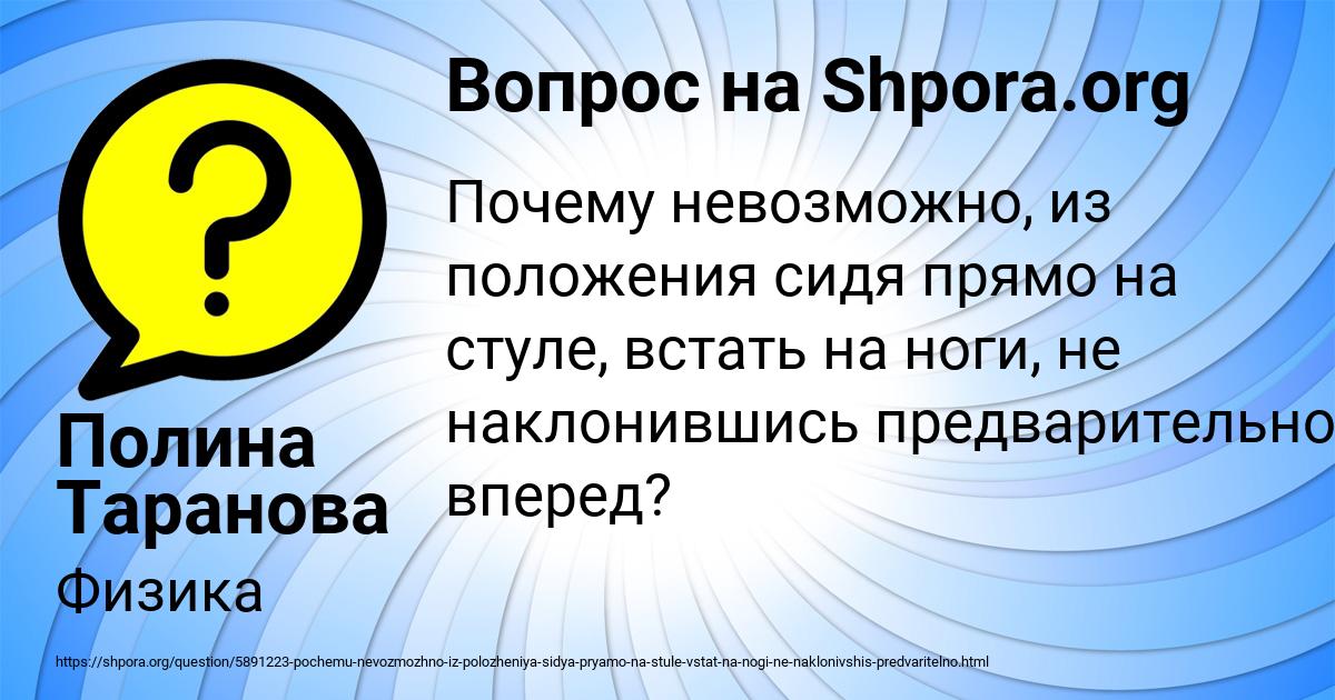 Картинка с текстом вопроса от пользователя Полина Таранова