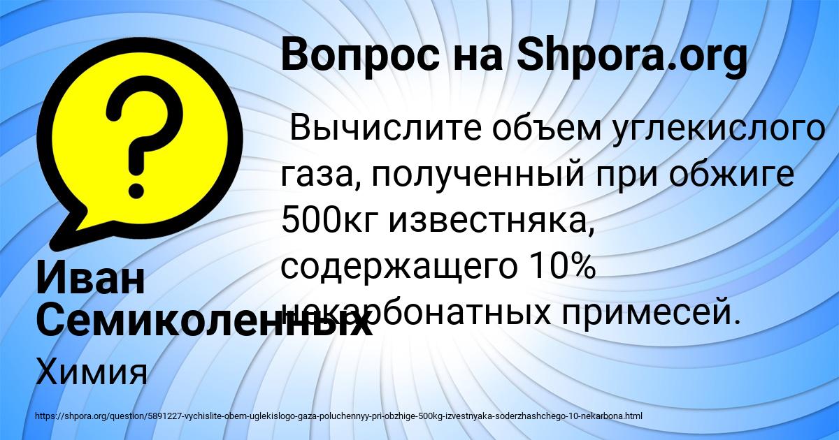 Картинка с текстом вопроса от пользователя Иван Семиколенных