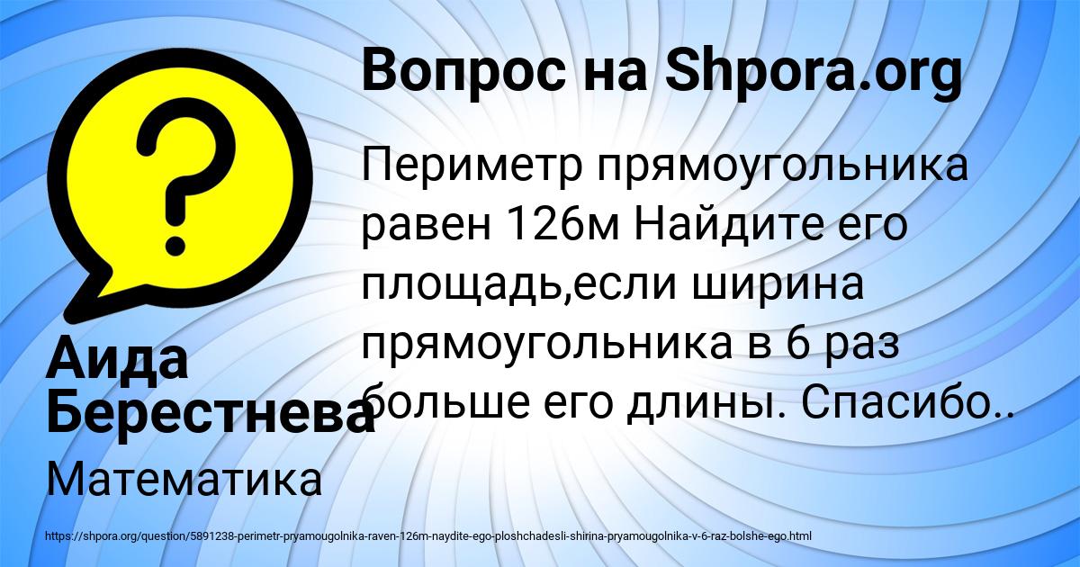 Картинка с текстом вопроса от пользователя Аида Берестнева