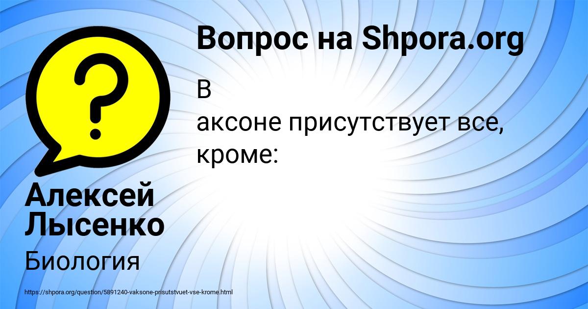 Картинка с текстом вопроса от пользователя Алексей Лысенко