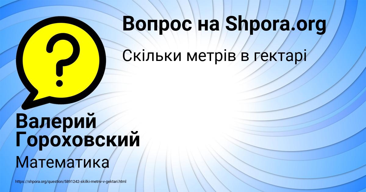 Картинка с текстом вопроса от пользователя Валерий Гороховский