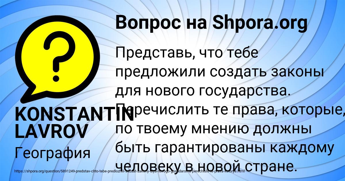 Картинка с текстом вопроса от пользователя KONSTANTIN LAVROV