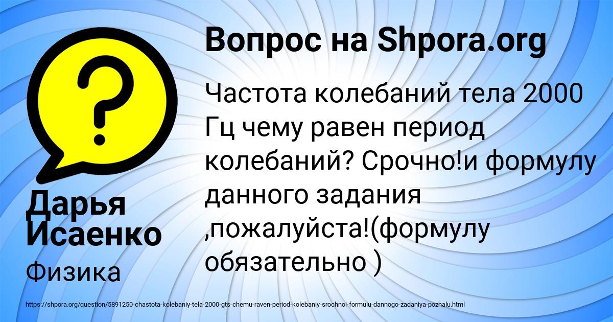 Картинка с текстом вопроса от пользователя Дарья Исаенко