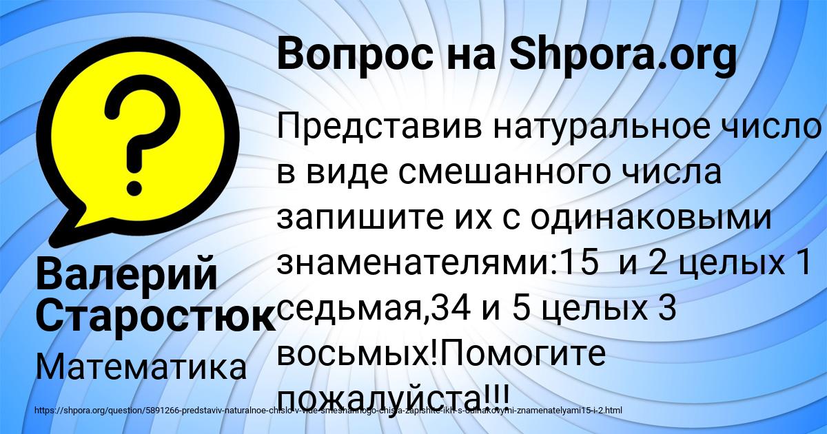 Картинка с текстом вопроса от пользователя Валерий Старостюк