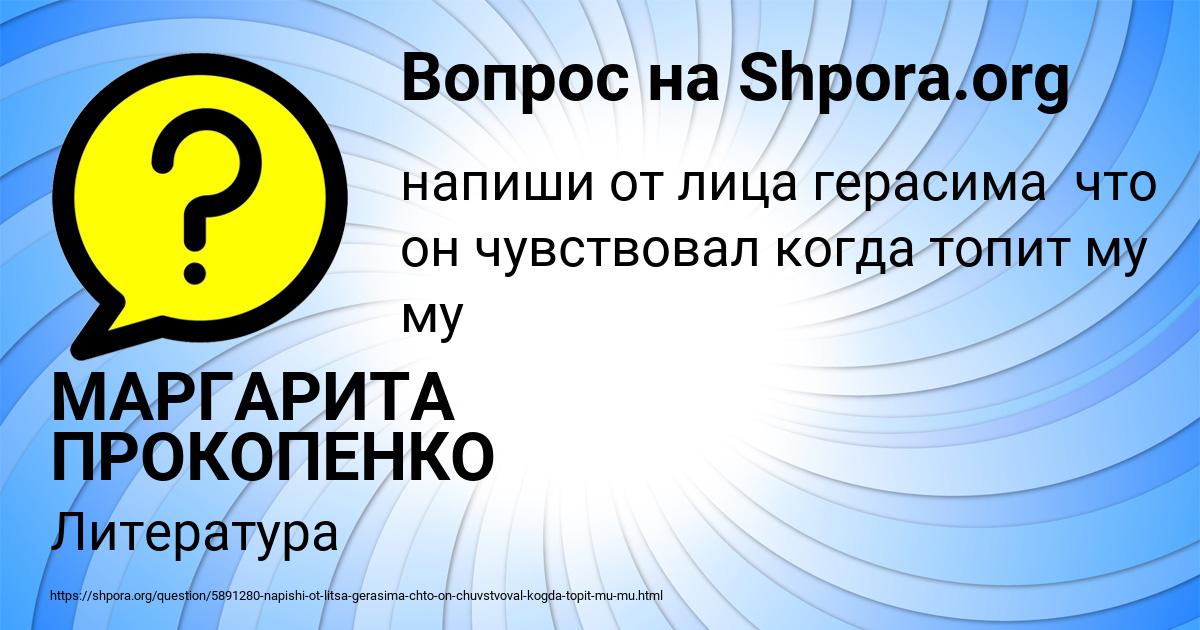 Картинка с текстом вопроса от пользователя МАРГАРИТА ПРОКОПЕНКО