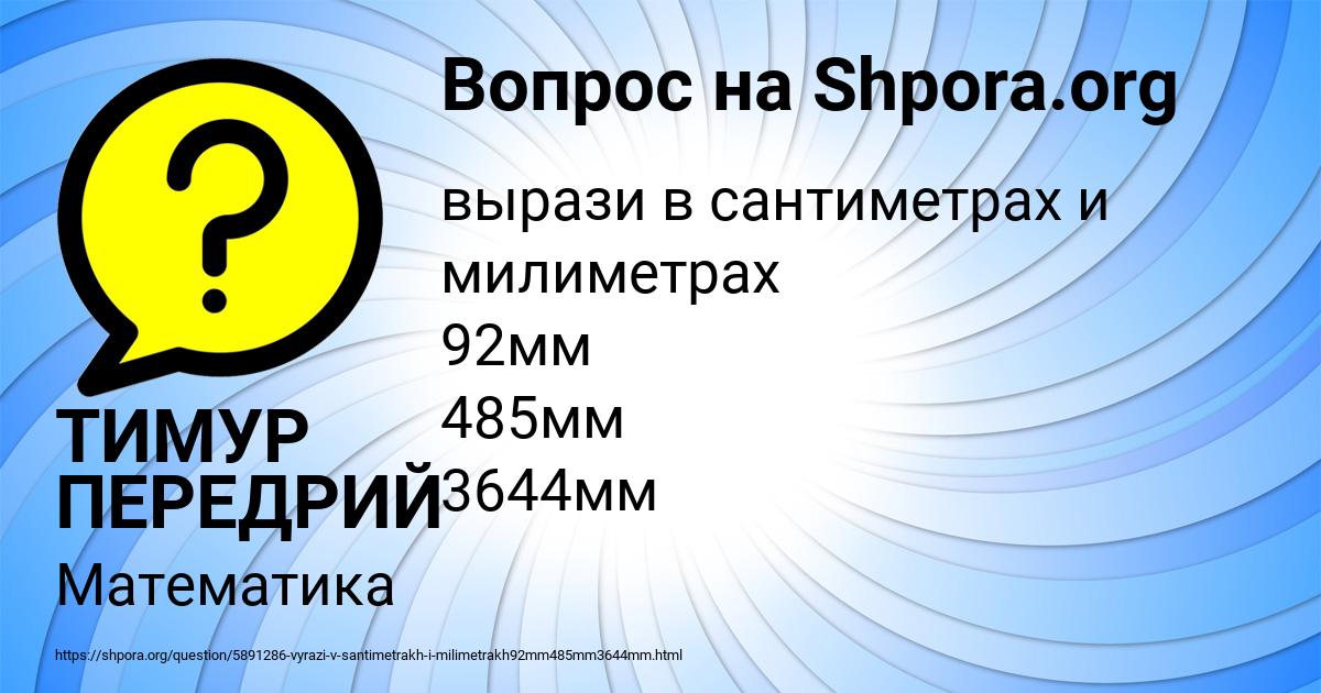 Картинка с текстом вопроса от пользователя ТИМУР ПЕРЕДРИЙ